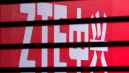 Chinese Telecom Giant ZTE Could Owe More Than $1 Billion
